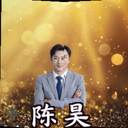 陈昊
