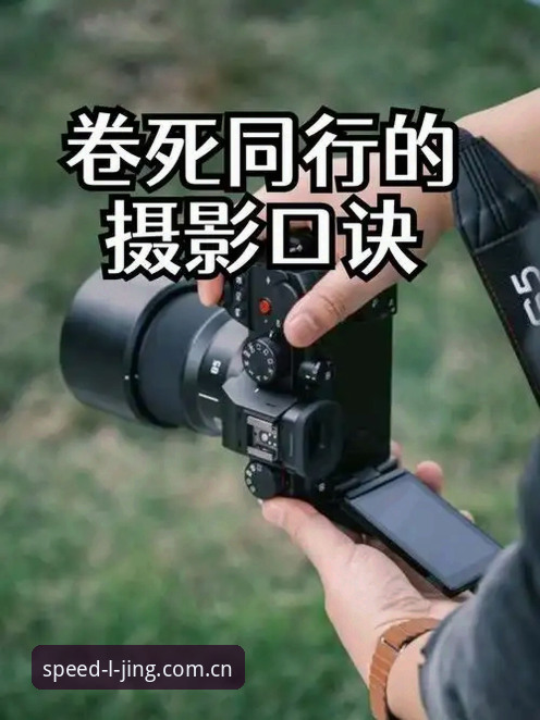 7个乐竞高手技巧助你提升竞速排名，A7X3版本实测有效
